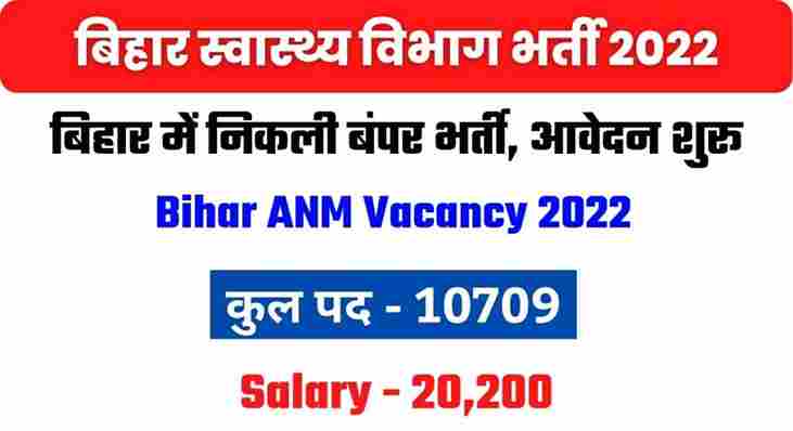 Bihar ANM Bharti 2022